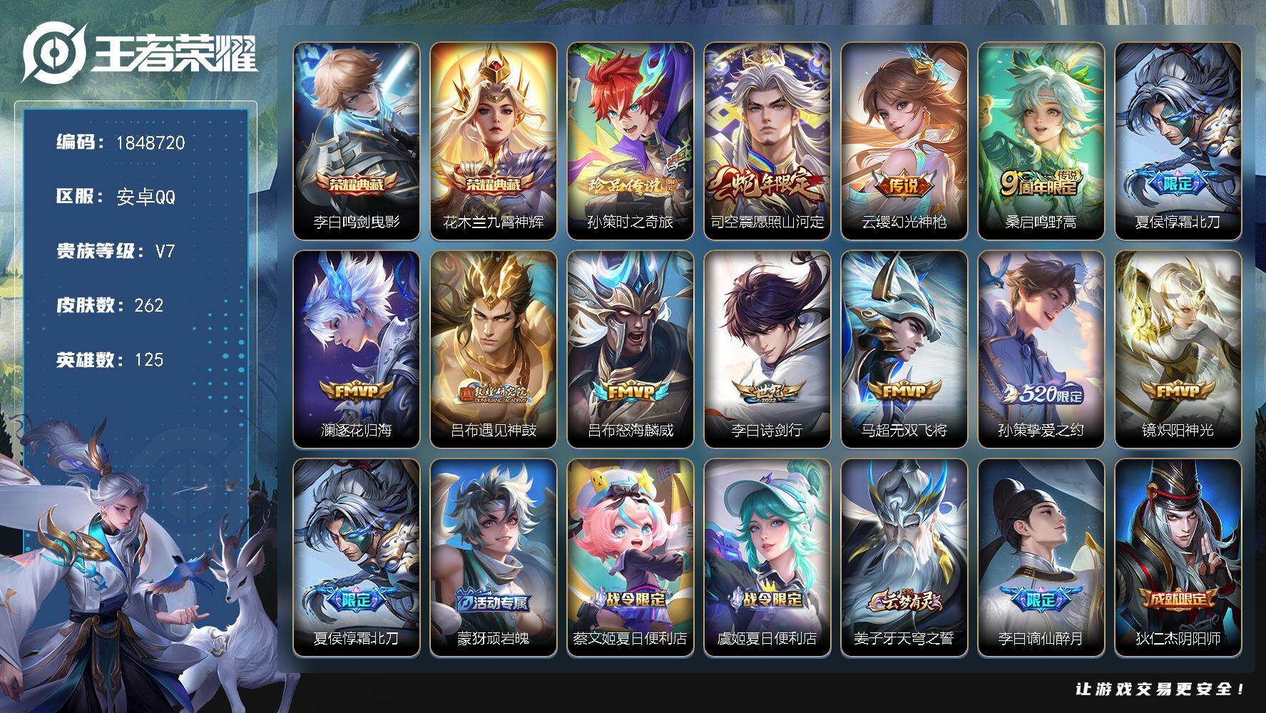 王者荣耀账号安卓QQW11690  可立即换绑无需挂单养号  铭文满级  典藏2  传说11   按键5   夺宝174