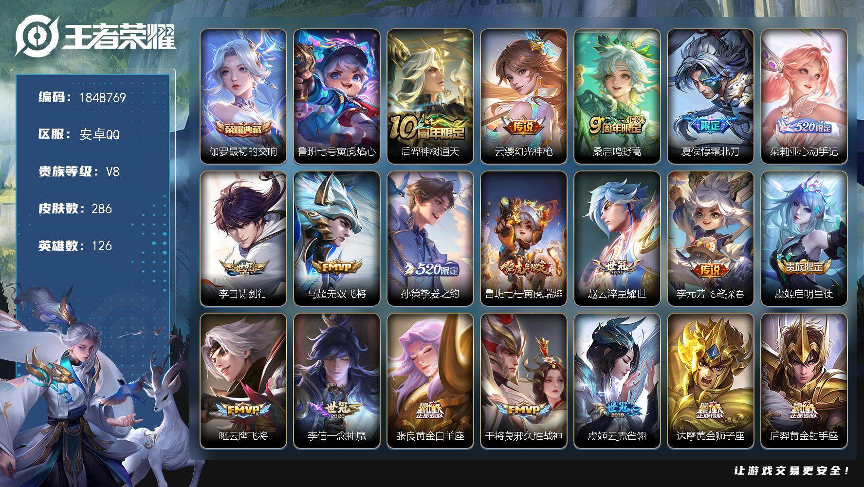 王者荣耀账号安卓QQW11735，，可立即换绑无需挂单养号，铭文满级，，典藏1，传说21，，，星传说1，，，按键7，，，