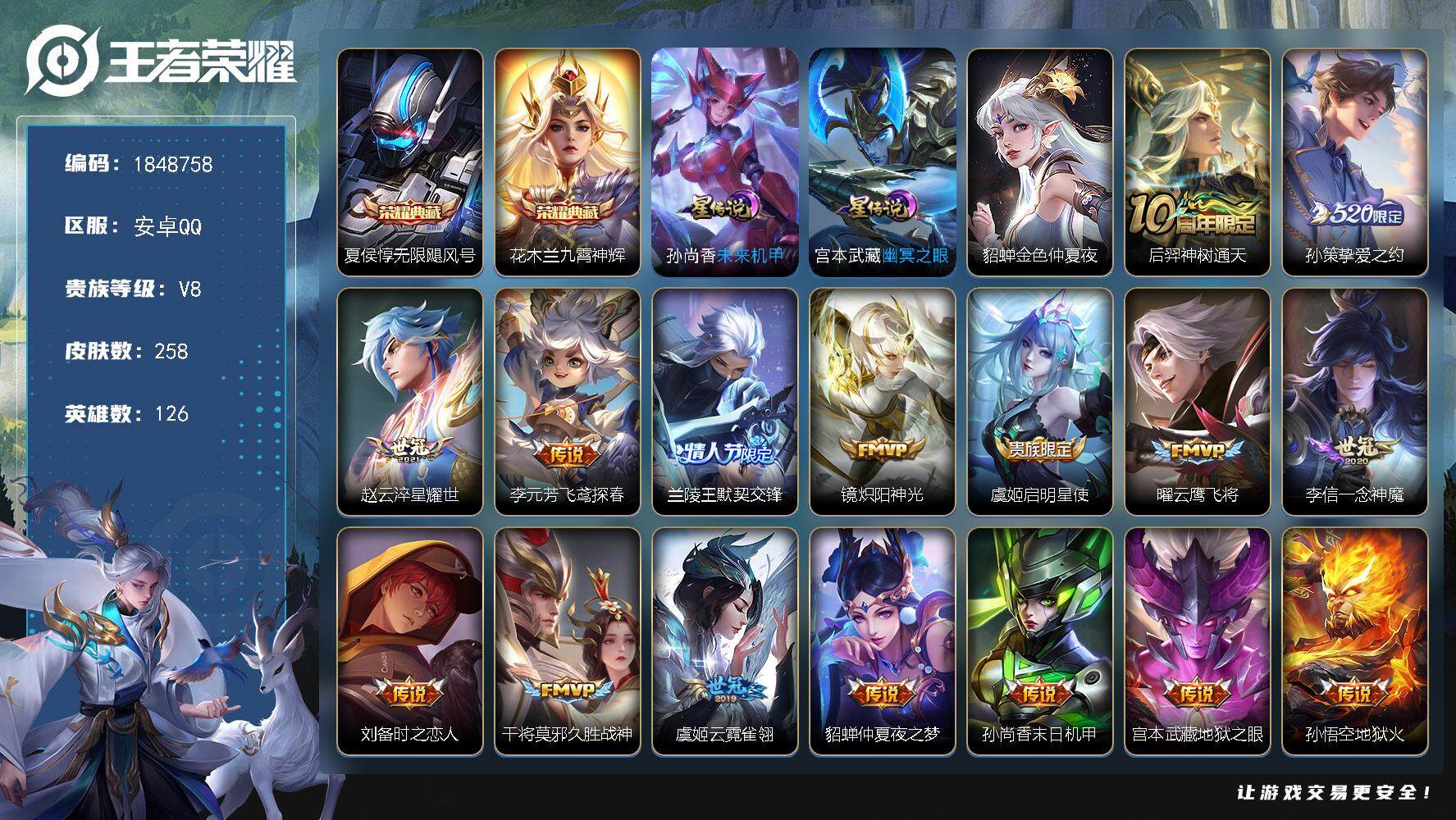 王者荣耀账号安卓QQ[14592182]W11726，，可立即换绑无需挂单养号，，铭文满级，，典藏2，，传说17，，，星