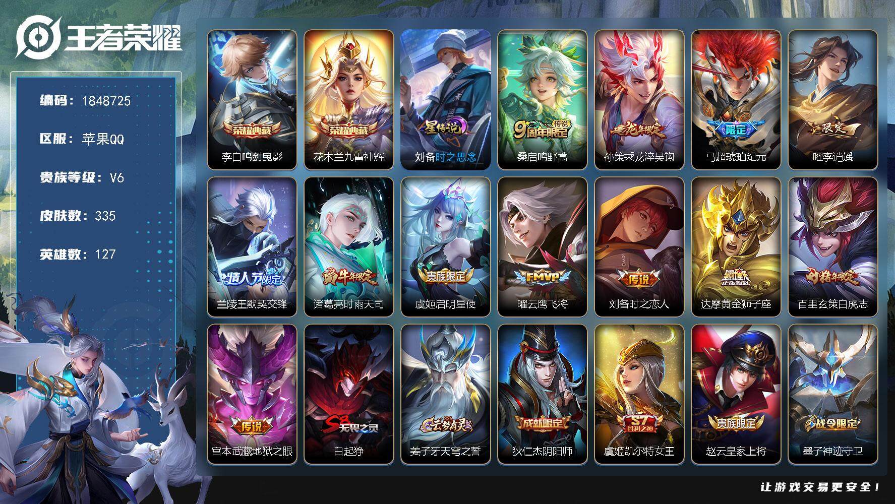 王者荣耀账号苹果QQW11697，，可立即换绑无需挂单养号，，铭文满级，，典藏2，，，传说12，，，星传说1，，，按键3
