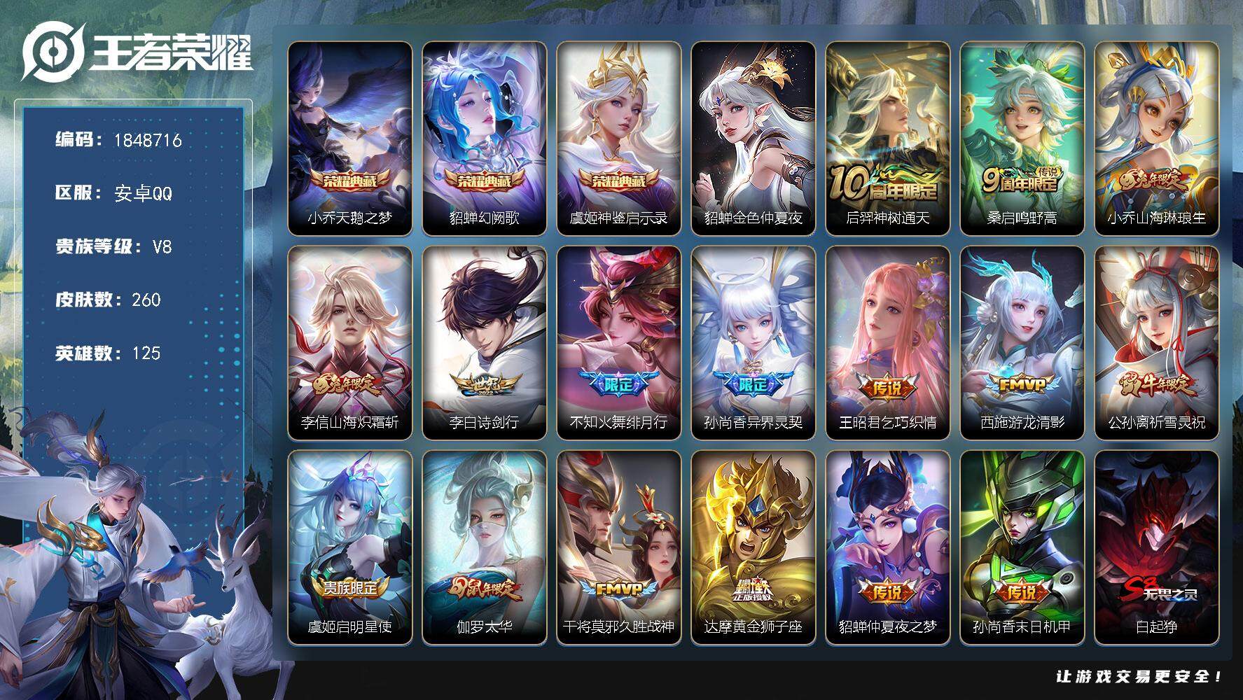 王者荣耀账号安卓QQW11684，，可立即换绑无需挂单养号，，铭文满级，，，典藏3，，传说16，，，，星传说1，，，按键