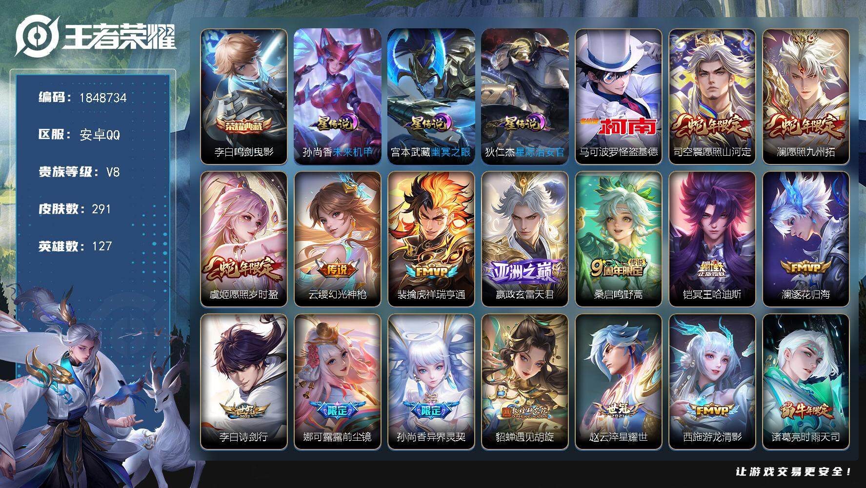 王者荣耀账号安卓QQW11717，，可立即换绑无需挂单养号，，，铭文满级，，典藏1，，传说27，，，星传说3，，，按键1