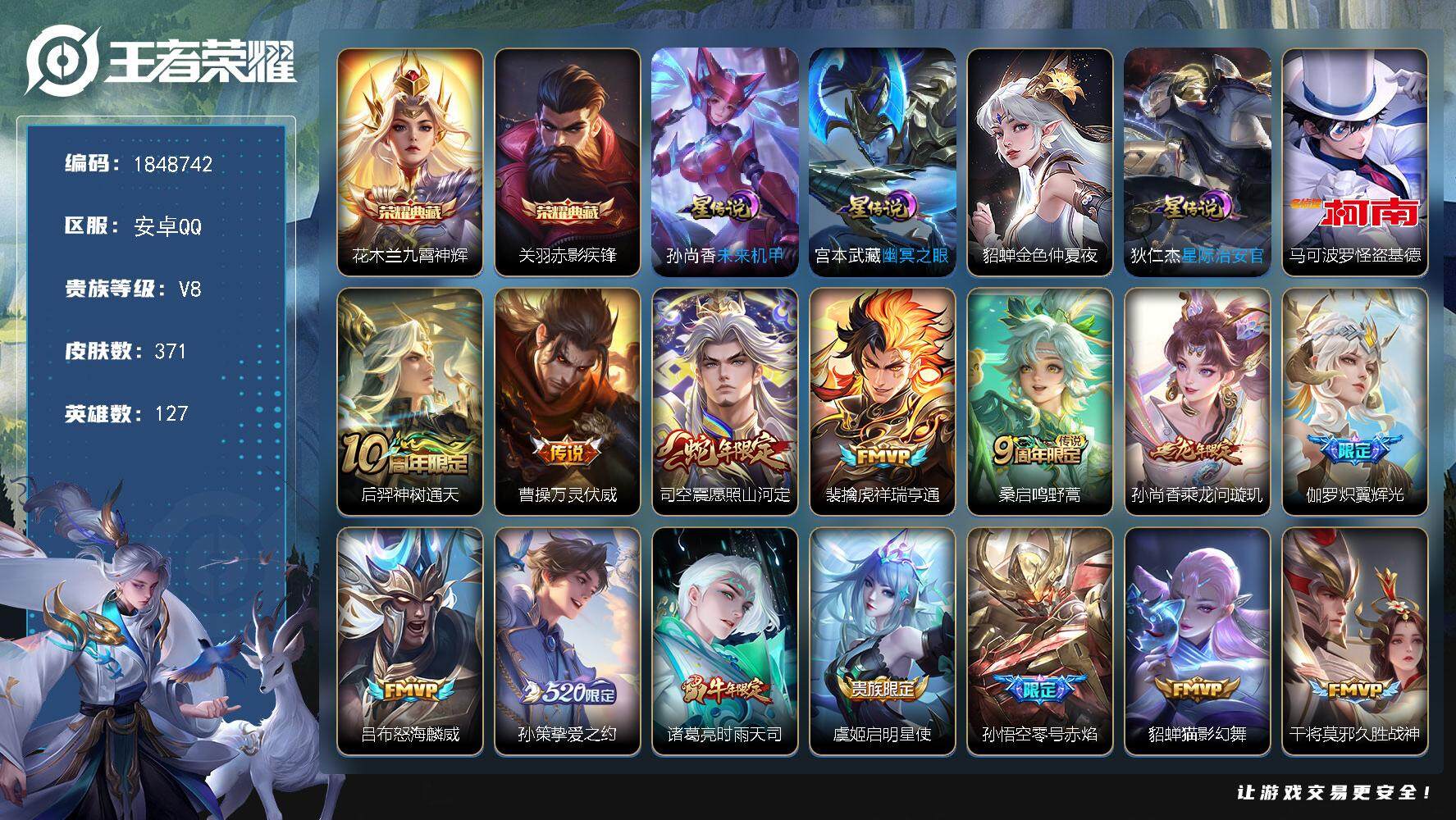 王者荣耀账号安卓QQW11692，，可立即换绑无需挂单养号，钱包注销不了，铭文满级，，典藏2，，传说20，，，星传说4，