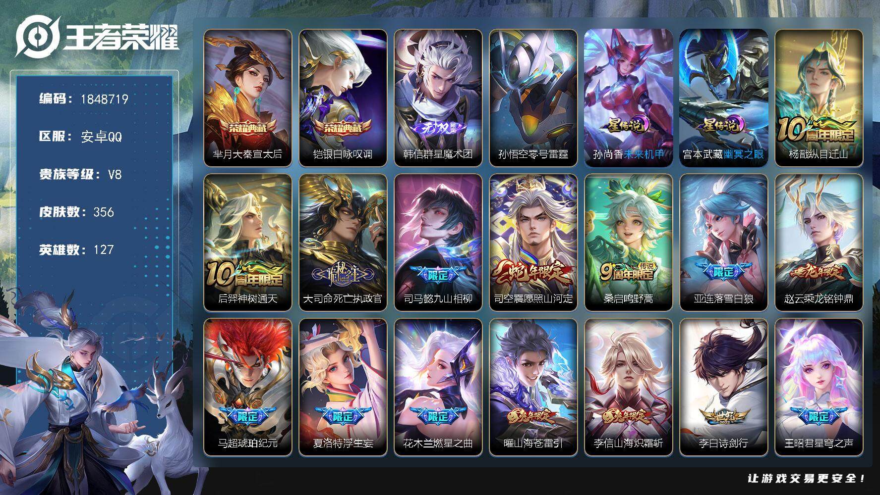 王者荣耀账号安卓QQW11689，，可立即换绑无需挂单养号，，铭文满级，，典藏2，，传说26，，，星传说3，，，按键16