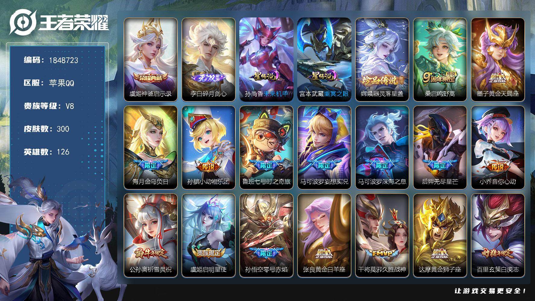 王者荣耀账号苹果QQW11637，，可立即换绑无需挂单养号，，，扁鹊小国第五1.5W，，多小国，，多万战省标，，铭文满级