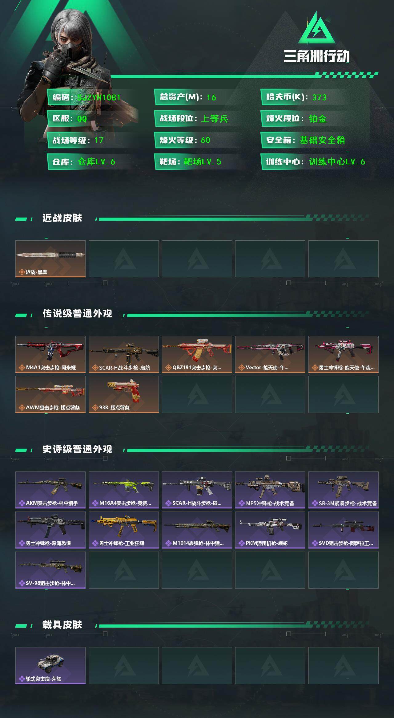 SJZCMW387460三角洲行动账号详情图2 SJZCMW387460三角洲行动账号详情图2