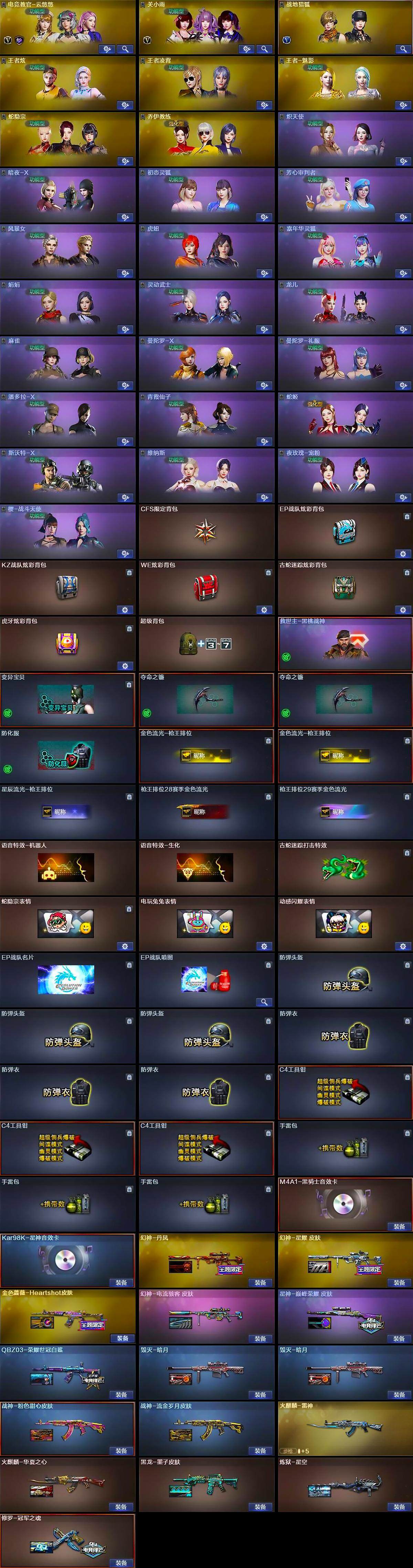 CFQM371027穿越火线账号详情图7 CFQM371027穿越火线账号详情图7