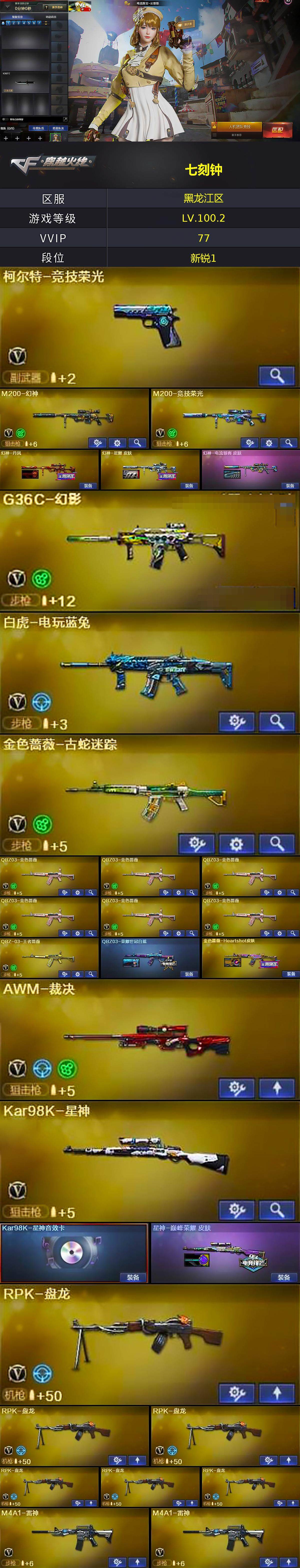 CFQM371027穿越火线账号详情图5 CFQM371027穿越火线账号详情图5