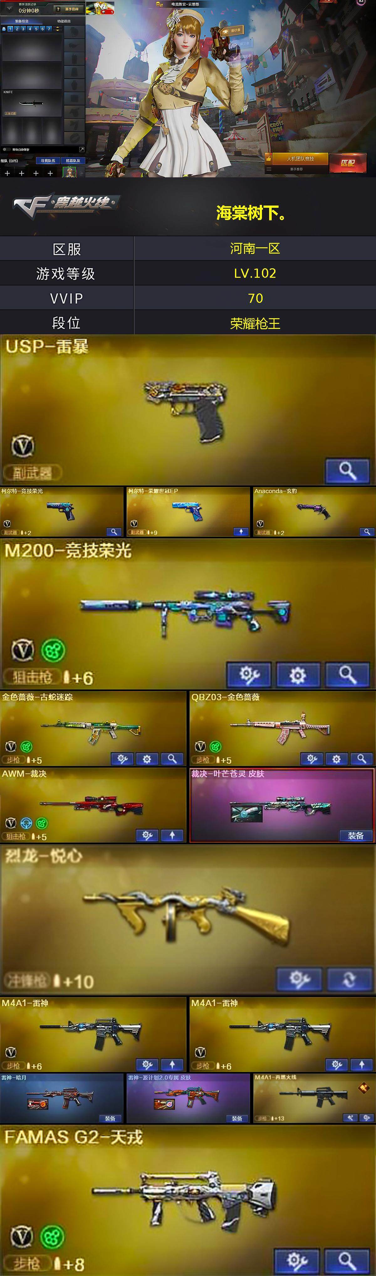 CFQM371030穿越火线账号详情图5 CFQM371030穿越火线账号详情图5