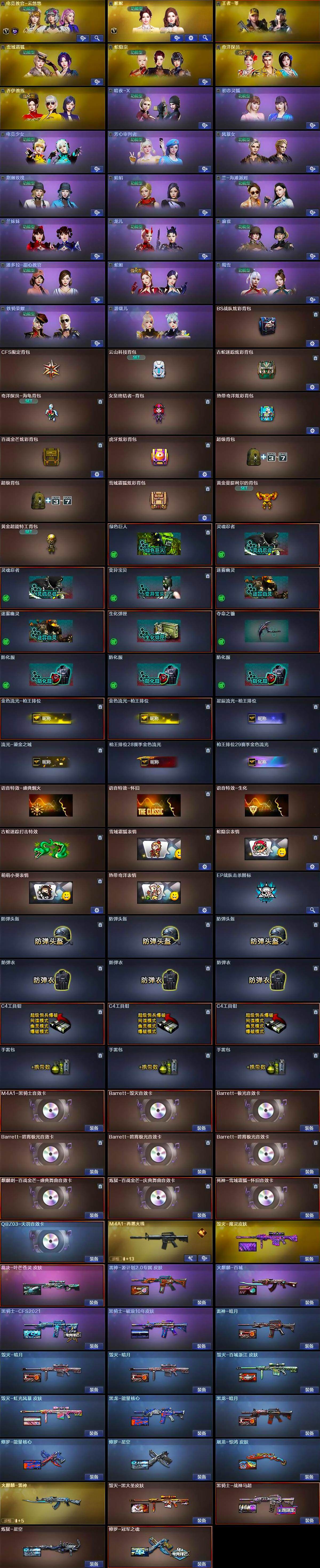 CFQM371030穿越火线账号详情图7 CFQM371030穿越火线账号详情图7