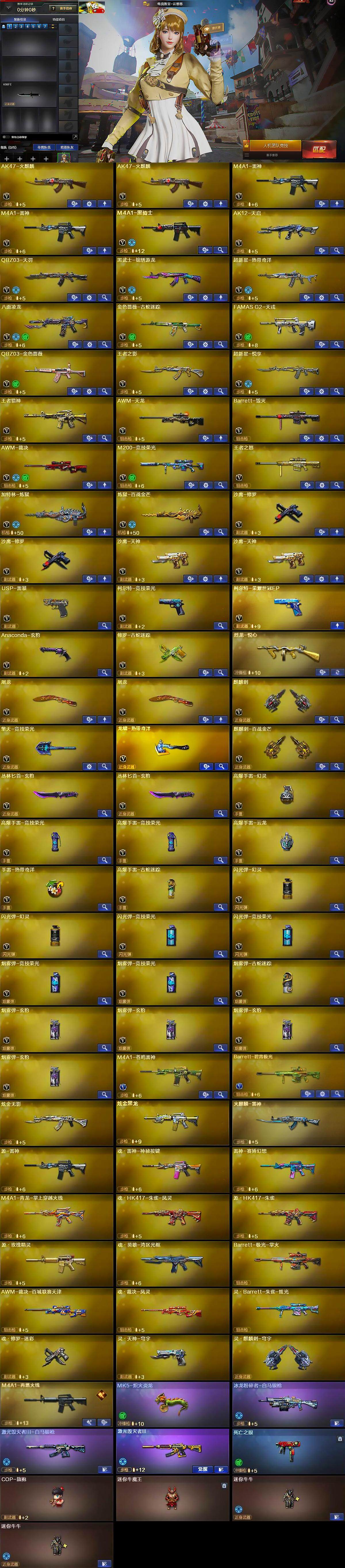 CFQM371030穿越火线账号详情图8 CFQM371030穿越火线账号详情图8