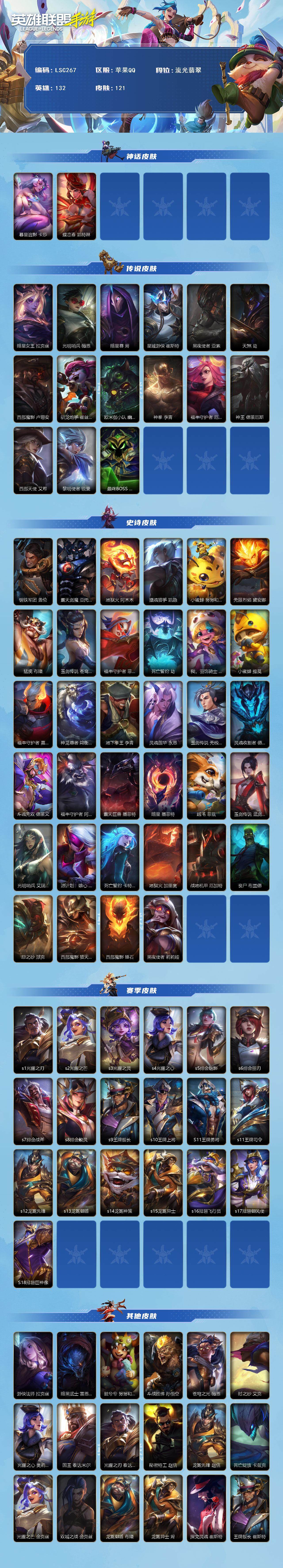 LOMEY32579LOL手游账号详情图2 LOMEY32579LOL手游账号详情图2