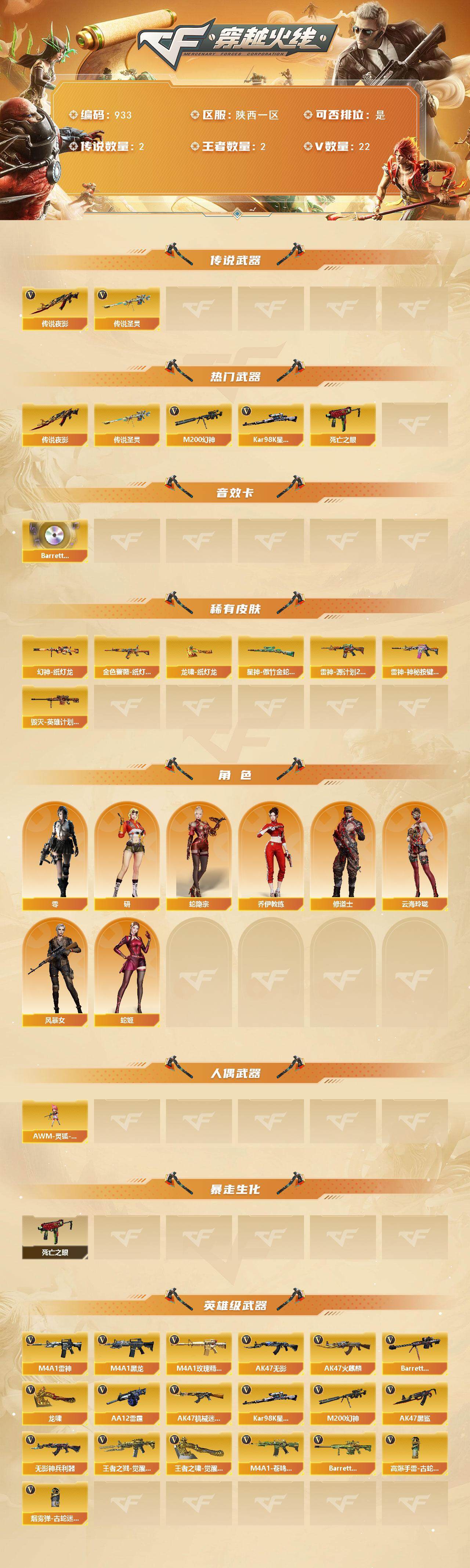 CFLX371037穿越火线账号详情图3 CFLX371037穿越火线账号详情图3