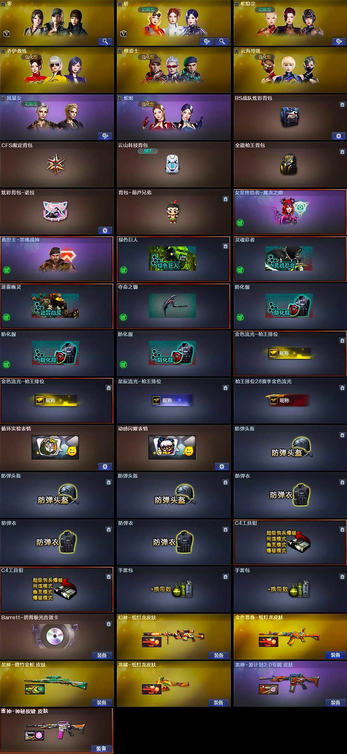 CFLX371037穿越火线账号详情图6 CFLX371037穿越火线账号详情图6