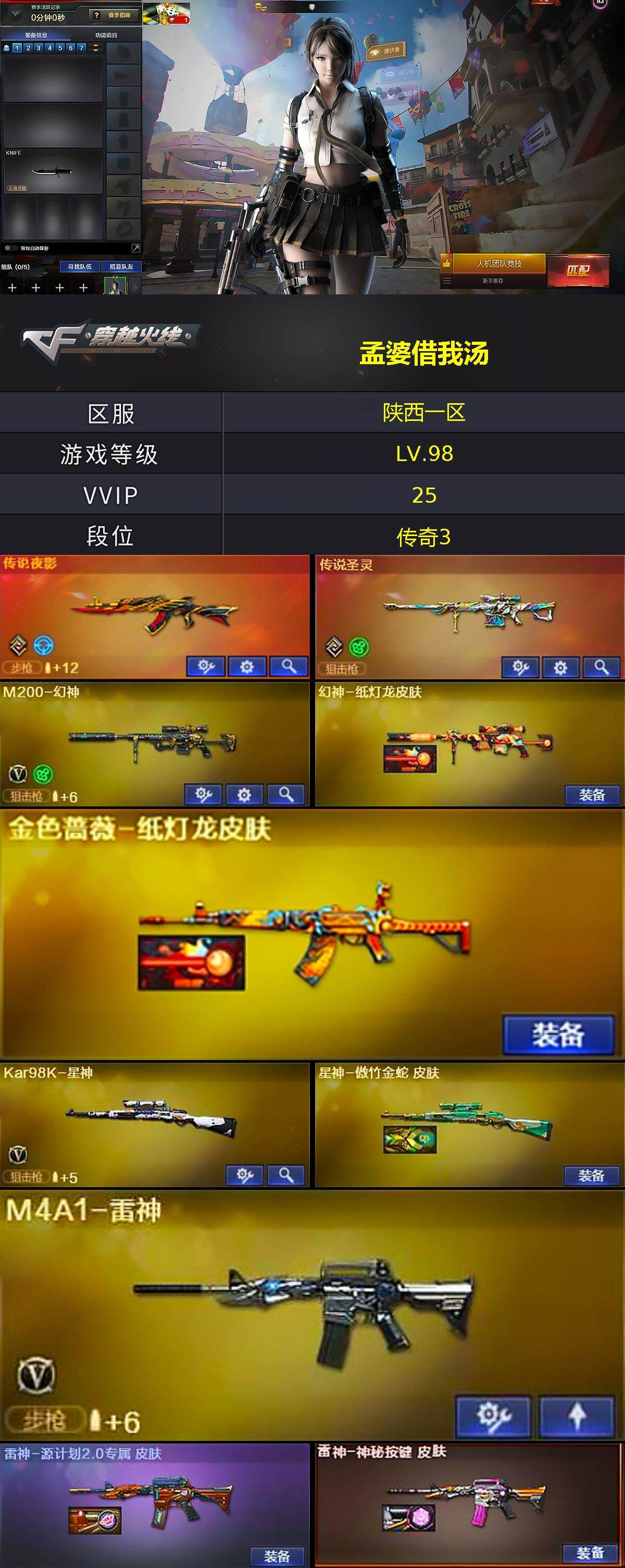 CFLX371037穿越火线账号详情图4 CFLX371037穿越火线账号详情图4