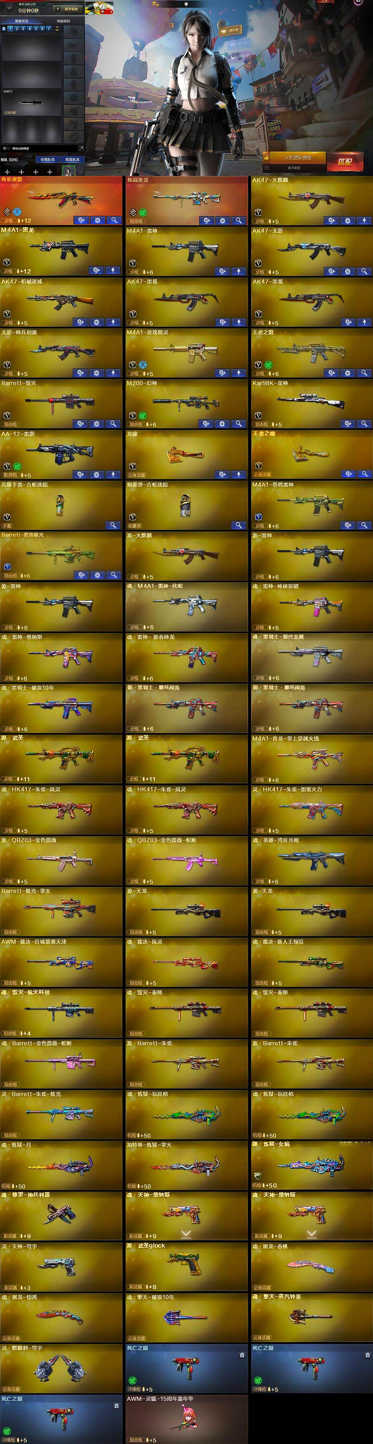 CFLX371037穿越火线账号详情图7 CFLX371037穿越火线账号详情图7