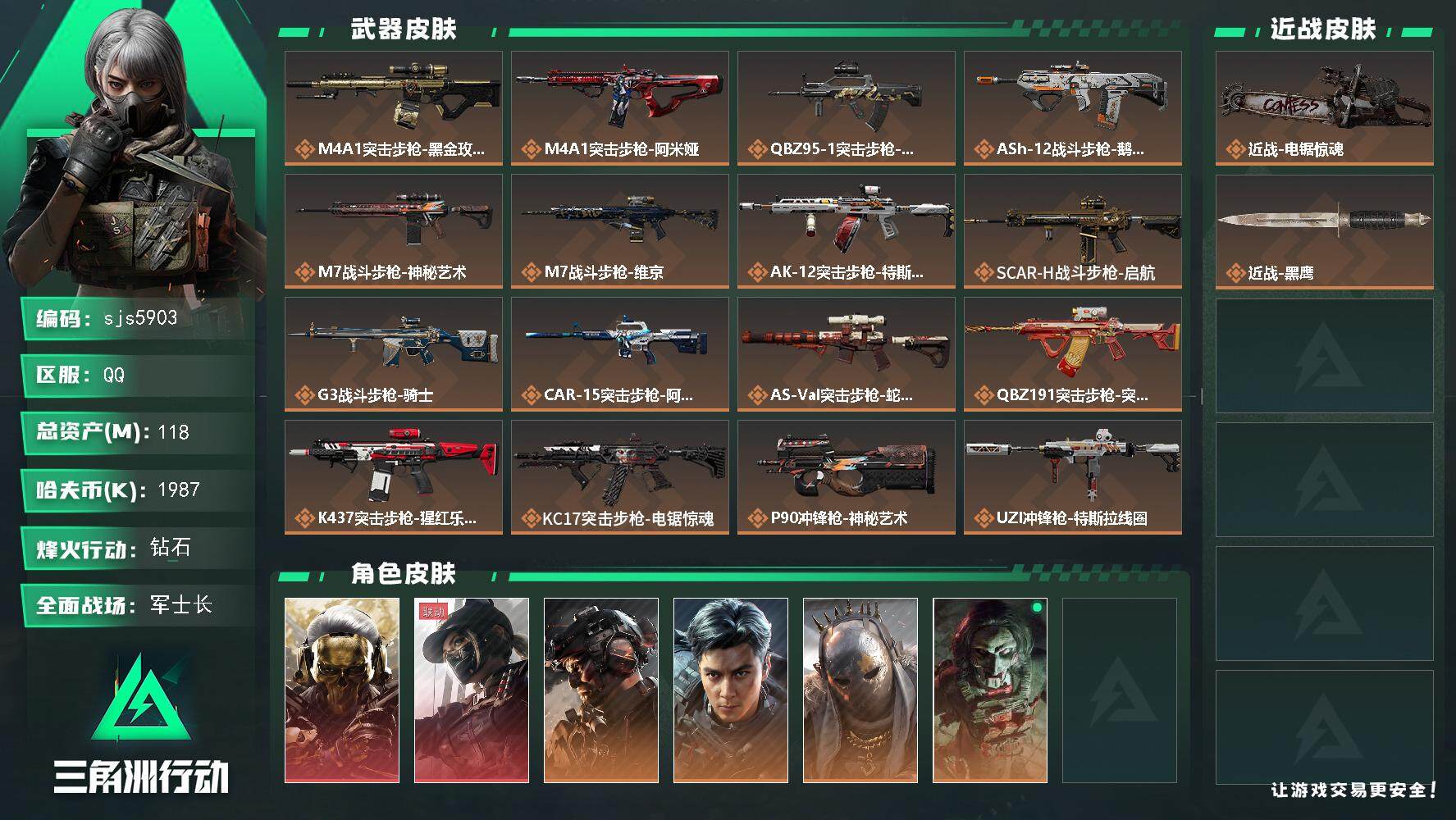 三角洲行动账号QQ电锯 飞虎 红狼 260多发aw 十几个咖啡豆 特勤差仓库全满 烽火地带段位: 钻石 全面战场段位: