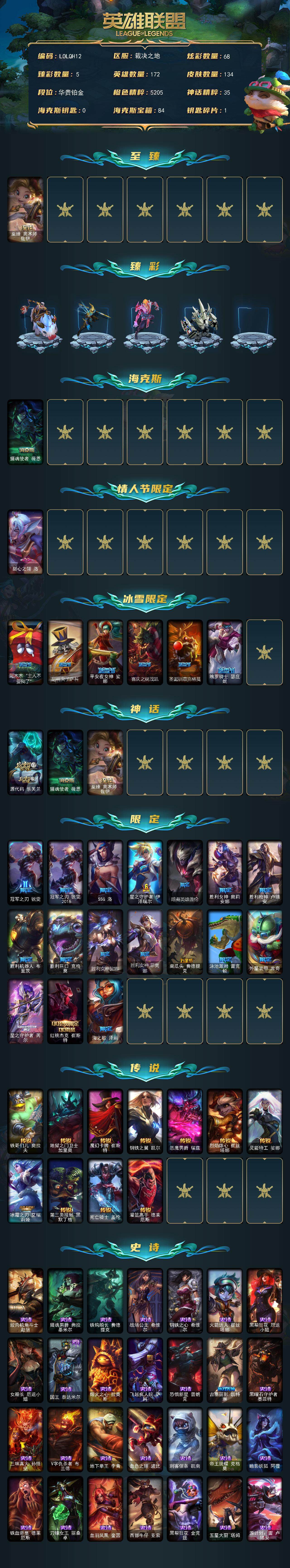 LOLEY320955英雄联盟账号详情图2 LOLEY320955英雄联盟账号详情图2