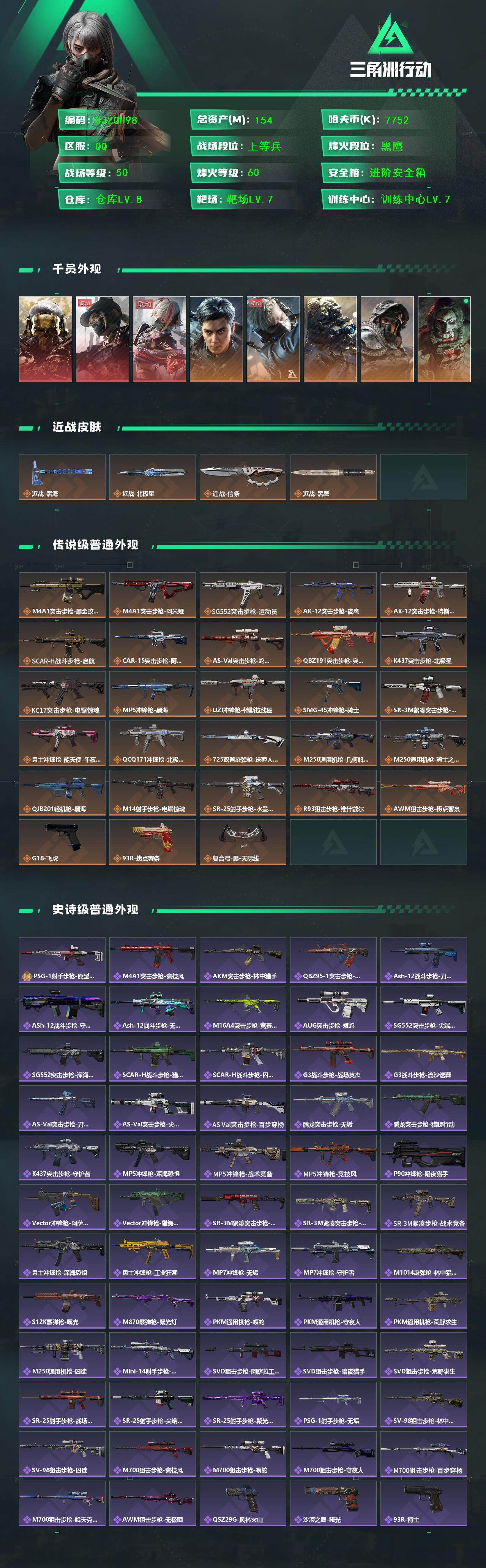 SJZQM383314三角洲行动账号详情图3 SJZQM383314三角洲行动账号详情图3