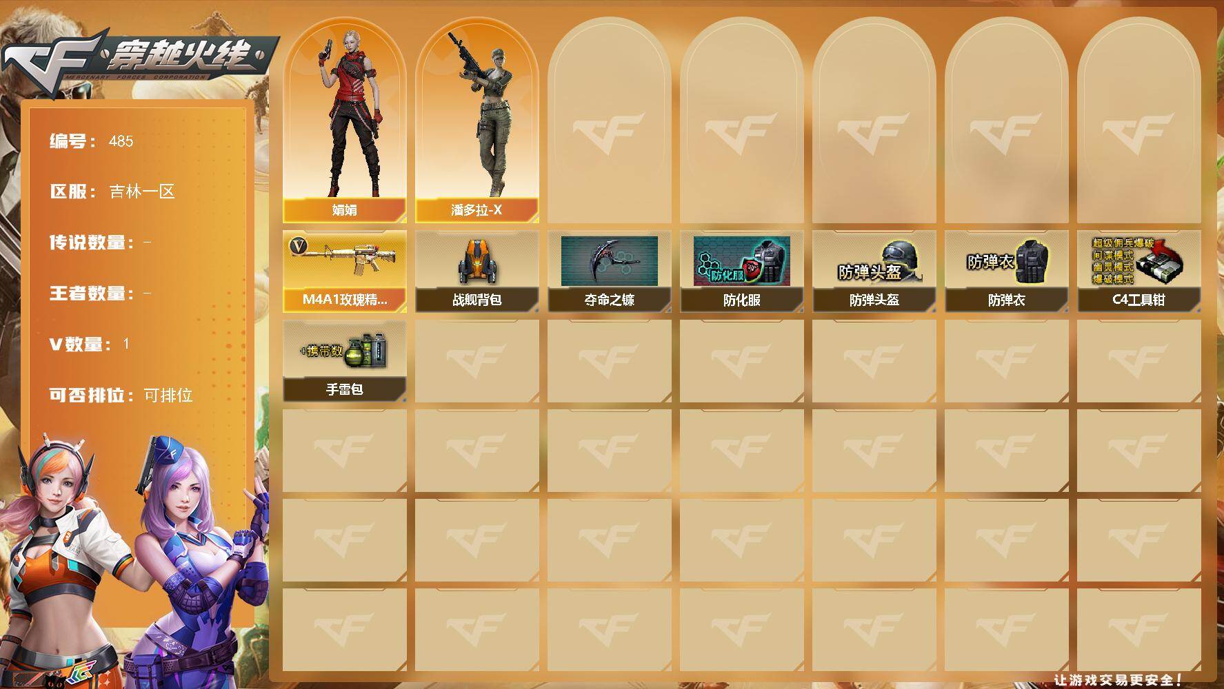 穿越火线账号北部战区吉林一区吉林一区-1V-0王者-0炫金
【角色】：娟娟，潘多拉-X
【英雄级武器】：M4A1-玫瑰精灵
【道