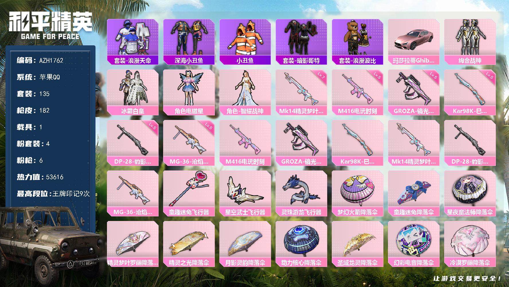 和平精英账号苹果QQ【AZH1762】苹果 手Q【绚金战神深海小丑鱼 满级精灵梦叶罗丽Mk14】4粉装-6特效枪-1载具