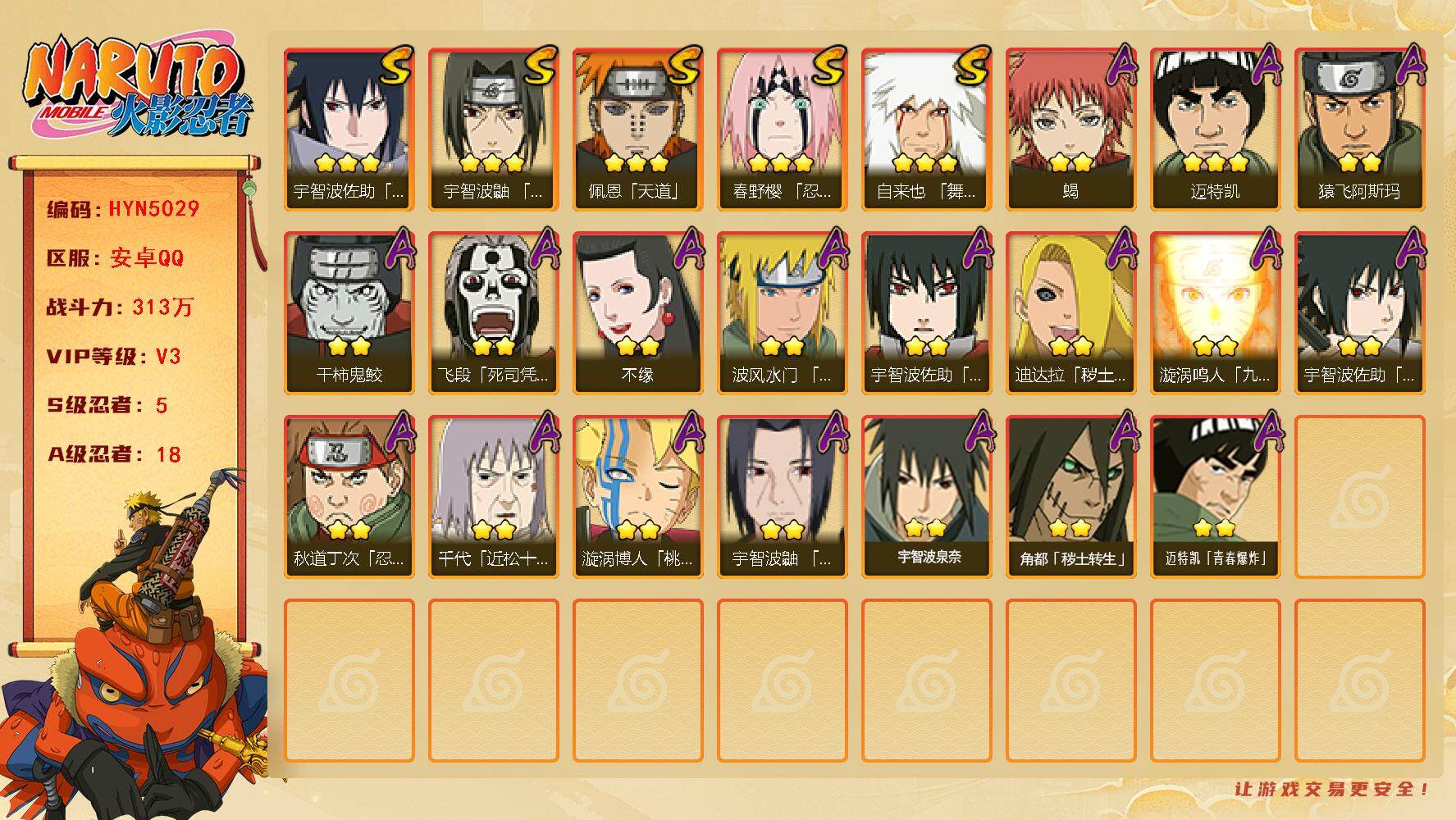 火影忍者账号安卓QQ【HYN5029】V3/战力313W/S忍5/A忍18/通灵兽12/3星自来也「舞之豪杰」/2星飞段「死司凭血」/3星宇智波佐助「永恒万花筒」/2星迪达拉「秽土转生」/2星蝎/3星佩恩「天道」/2星