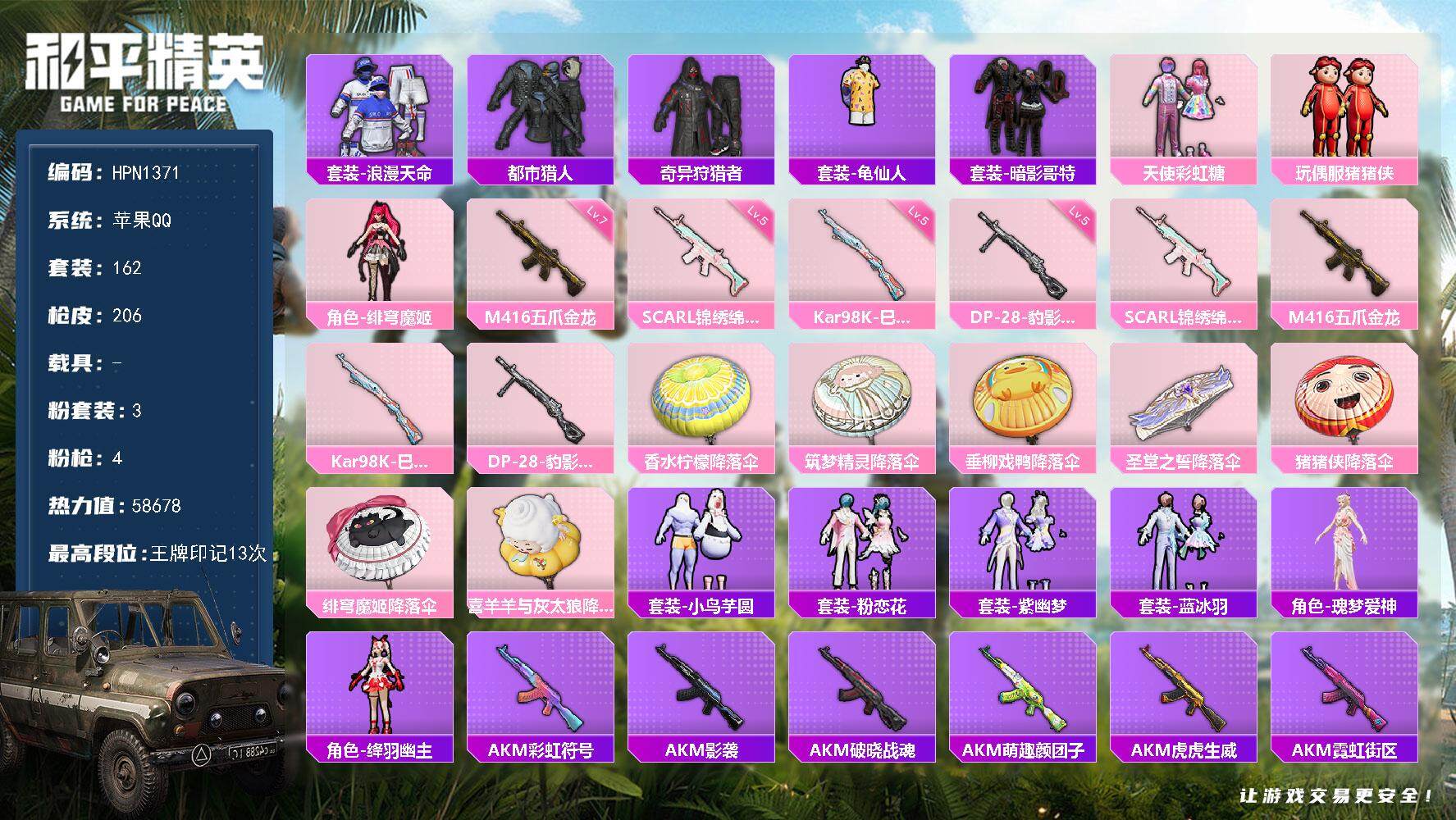 和平精英账号苹果QQ0载具-162套装-206枪皮-【HPN1371】162套装/枪械4/装备208/战备145/王牌印