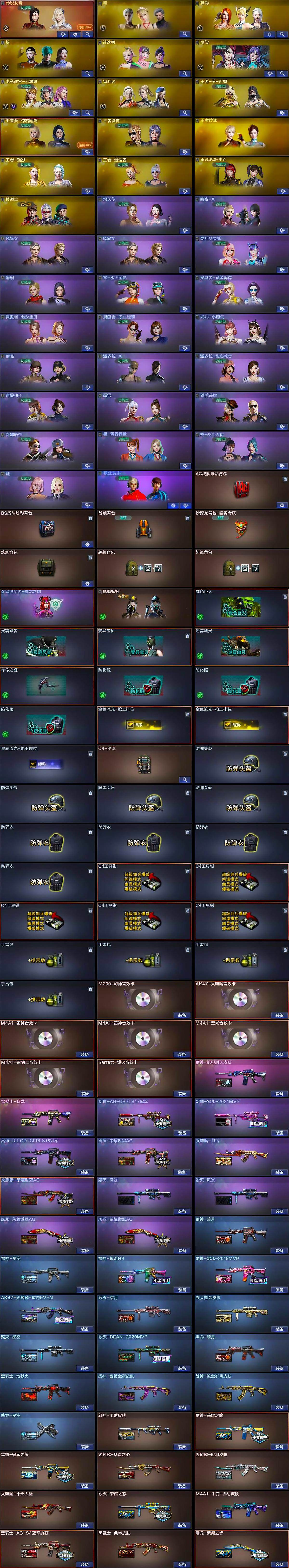 CFLX371080穿越火线账号详情图4 CFLX371080穿越火线账号详情图4