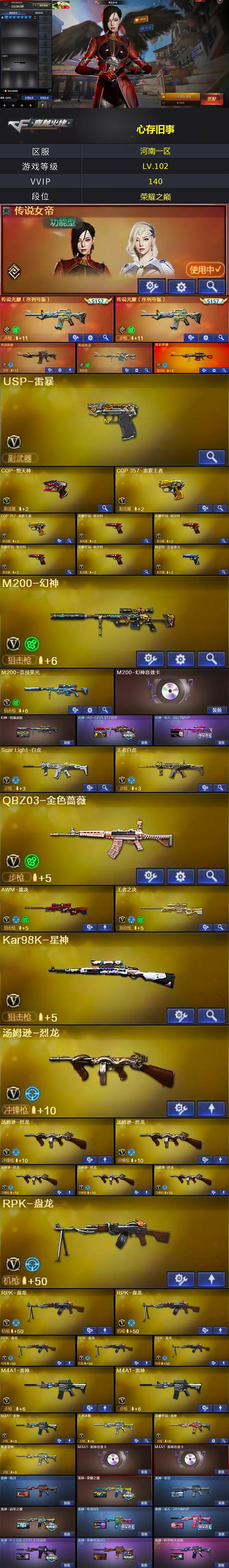 CFLX371080穿越火线账号详情图2 CFLX371080穿越火线账号详情图2