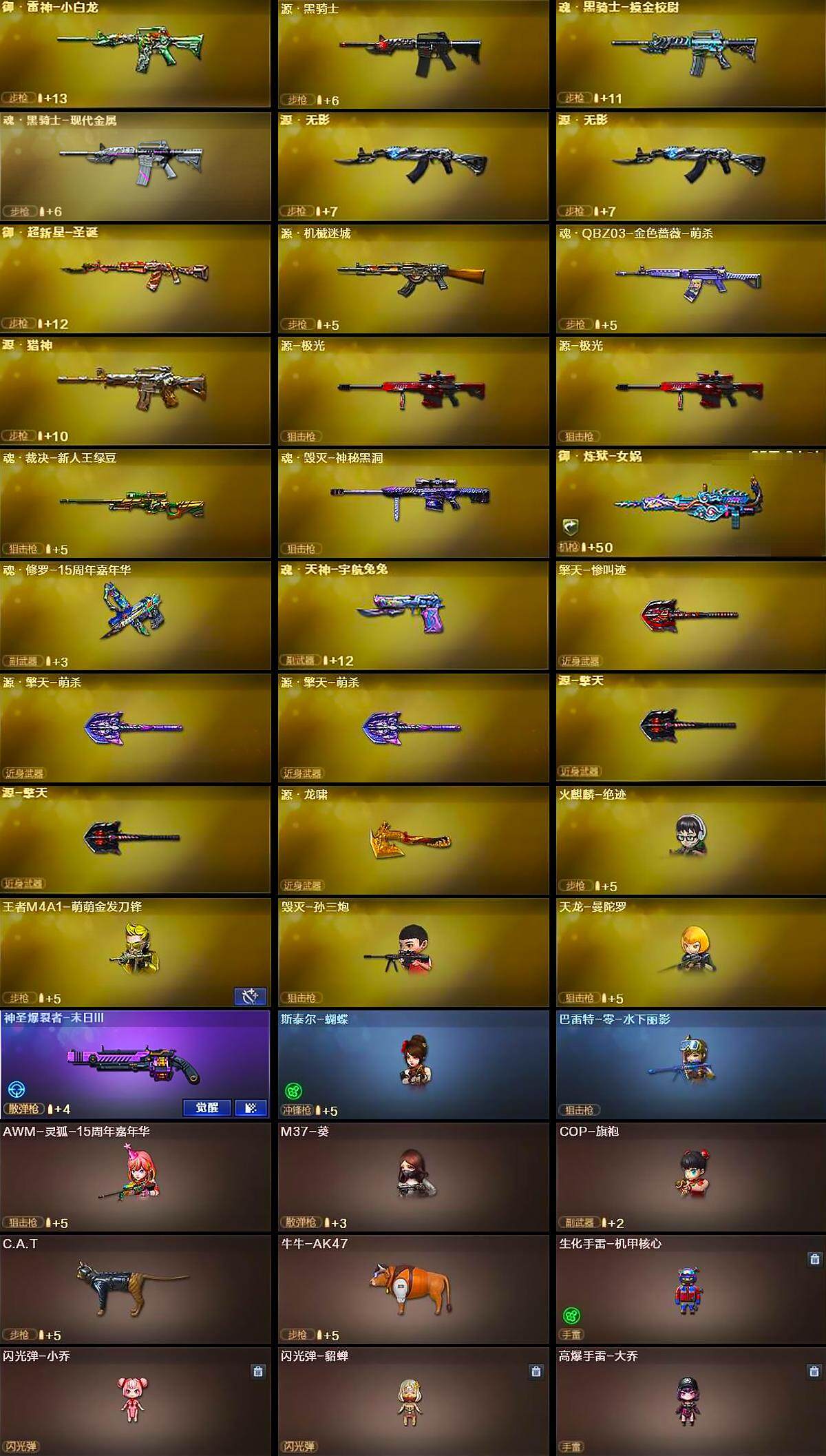 CFLX371080穿越火线账号详情图6 CFLX371080穿越火线账号详情图6