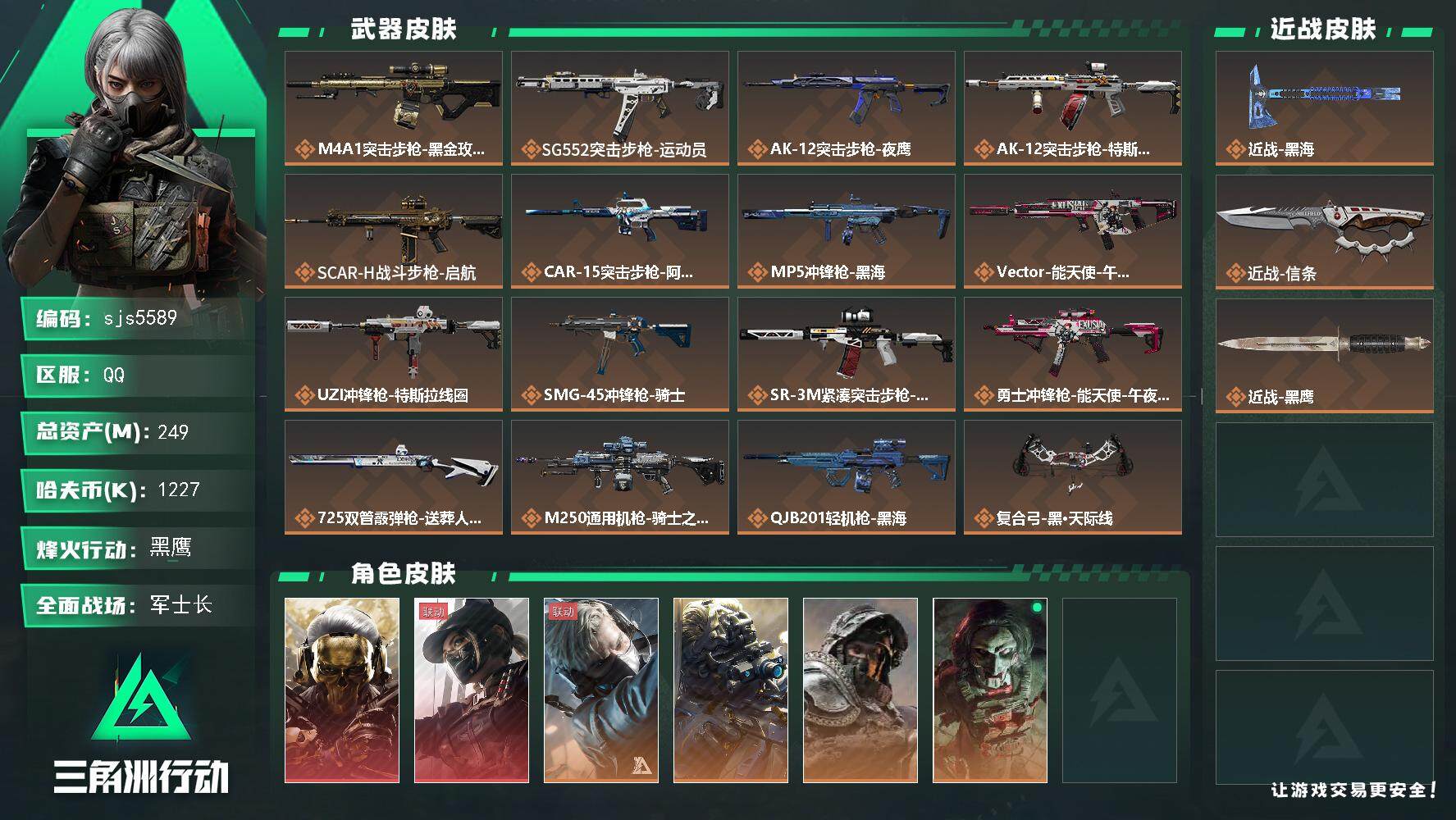 三角洲行动账号QQ总资产251m 红狼 露娜 信条 黑海 训练中心7 靶场 7 赛季3*3  sjs5589 总资产：
