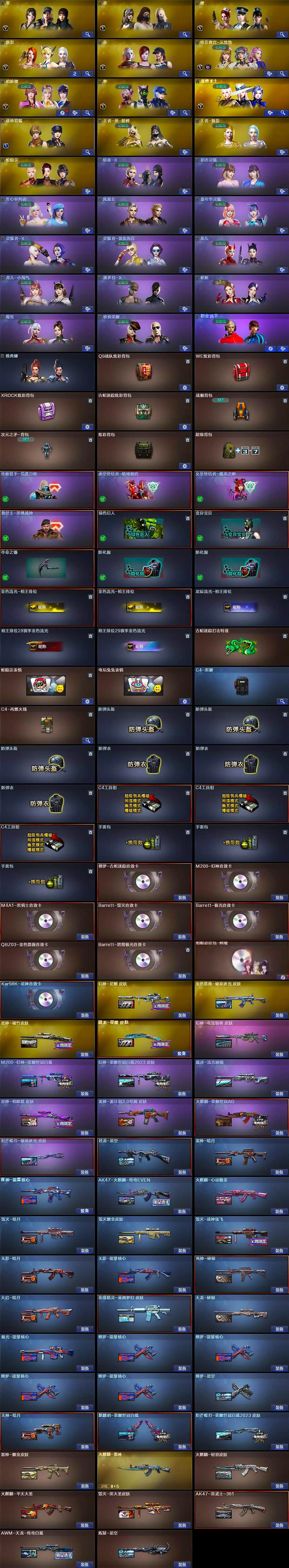 CFLX371082穿越火线账号详情图4 CFLX371082穿越火线账号详情图4