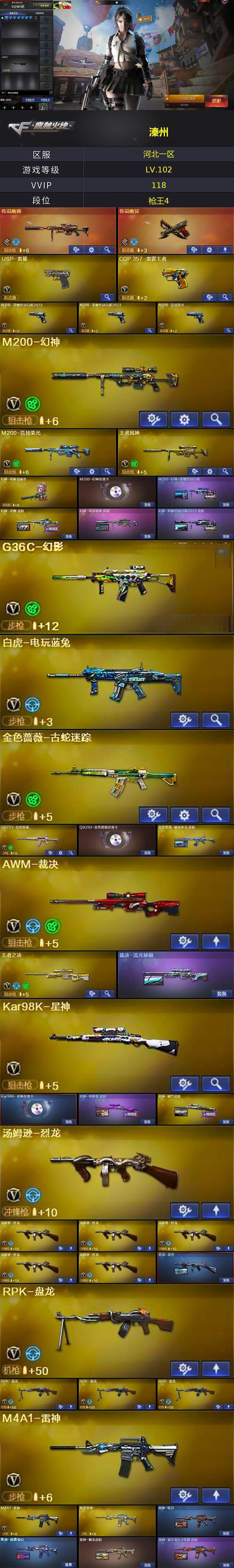 CFLX371082穿越火线账号详情图2 CFLX371082穿越火线账号详情图2