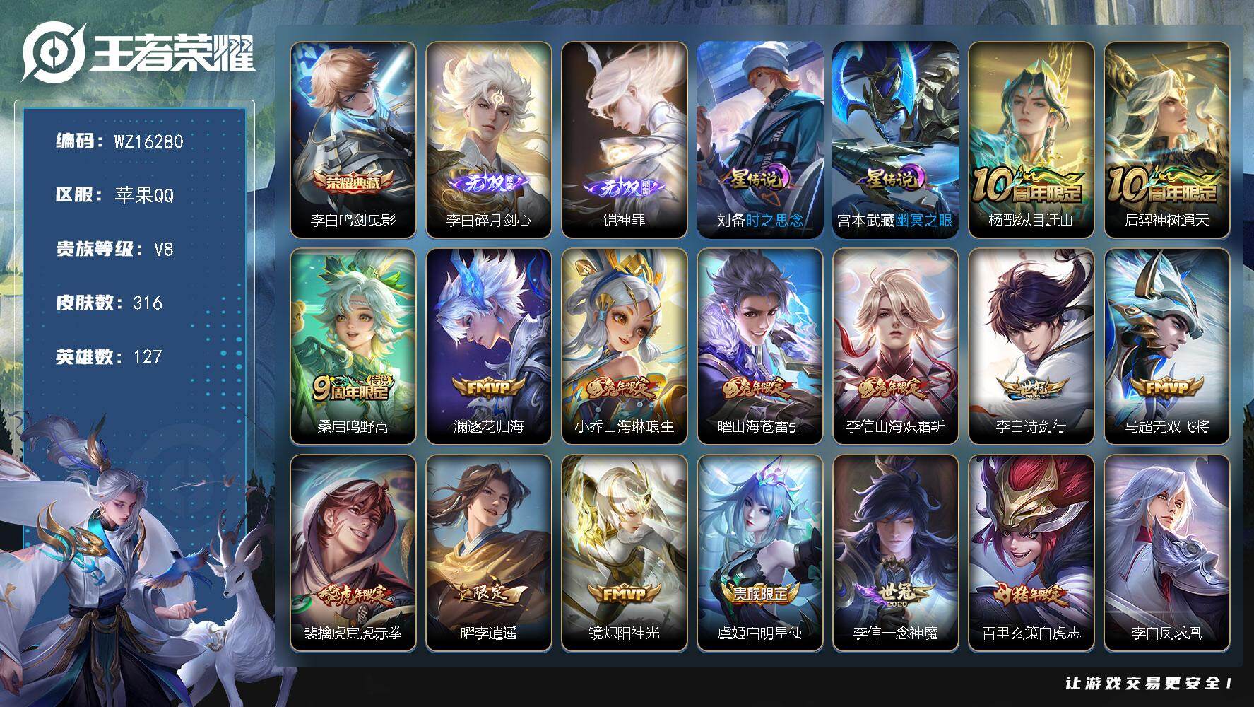王者荣耀账号苹果QQ【WZ16280】HCA20609，有钱包有密码-42段打野-10066金标李白-2星元-3310星元币，苹果Q-V8-最强王者段位-127英雄-316皮肤-1典藏皮肤-2无双-17传说-79史诗
