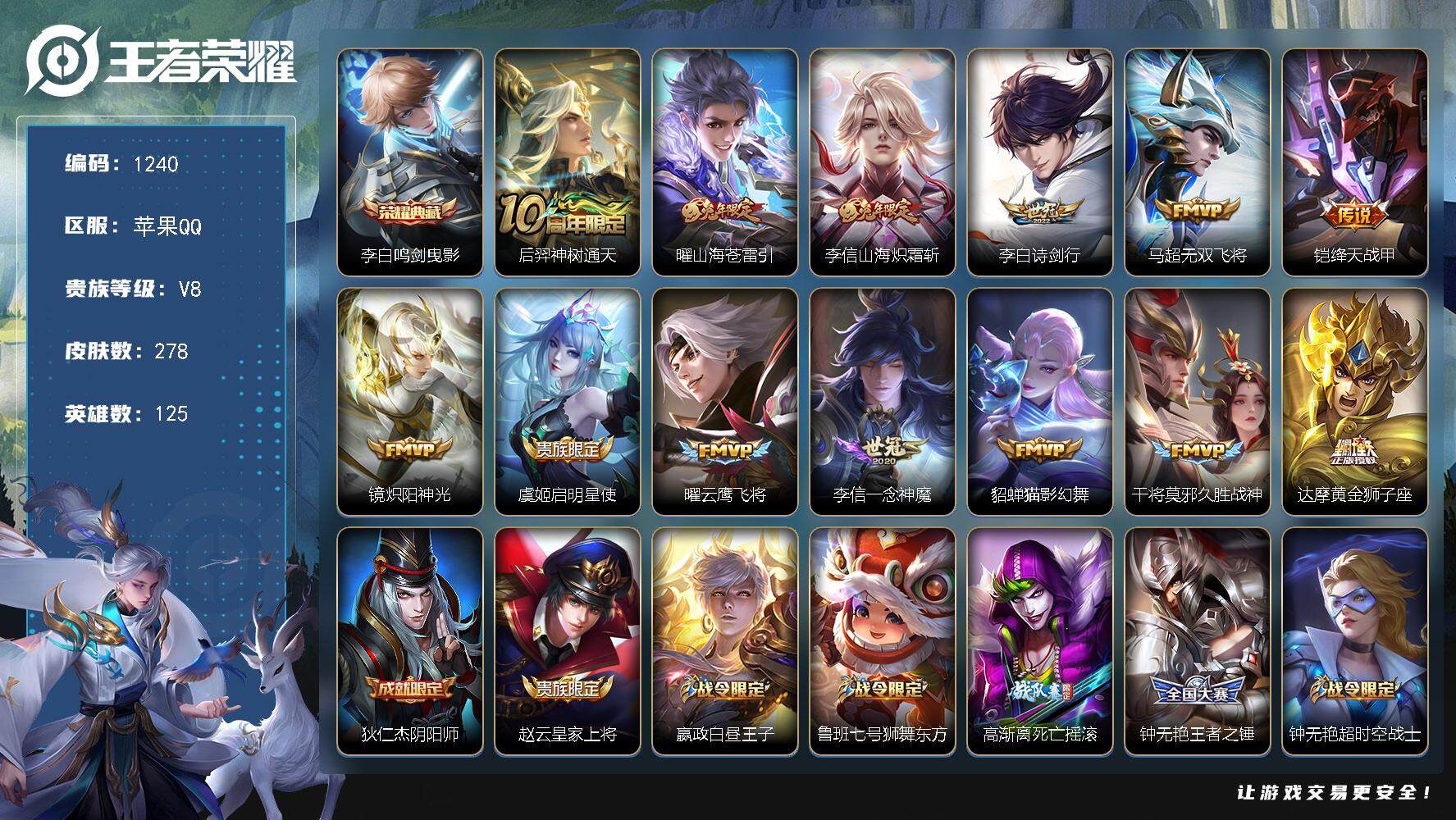 王者荣耀账号苹果QQ125英雄-278皮肤-【v8野王男神氪金号·4银标·多铜标·278皮·1典藏·13传说·梅西·多限