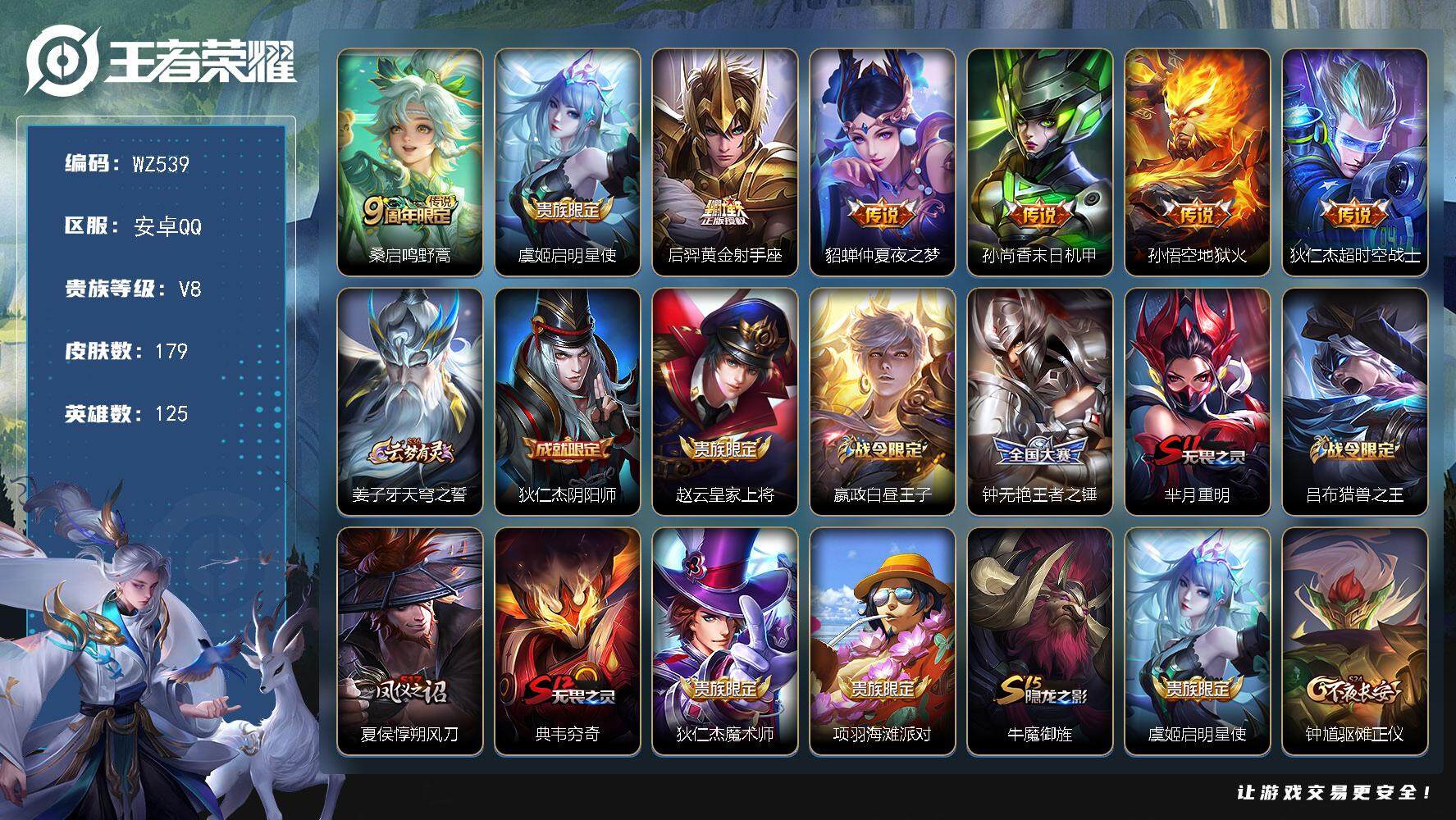 WZLX3428455王者荣耀账号详情图9