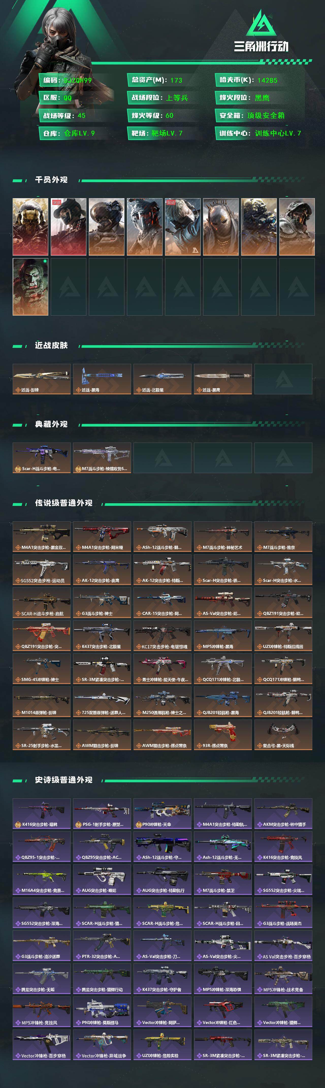 SJZQM383348三角洲行动账号详情图3 SJZQM383348三角洲行动账号详情图3