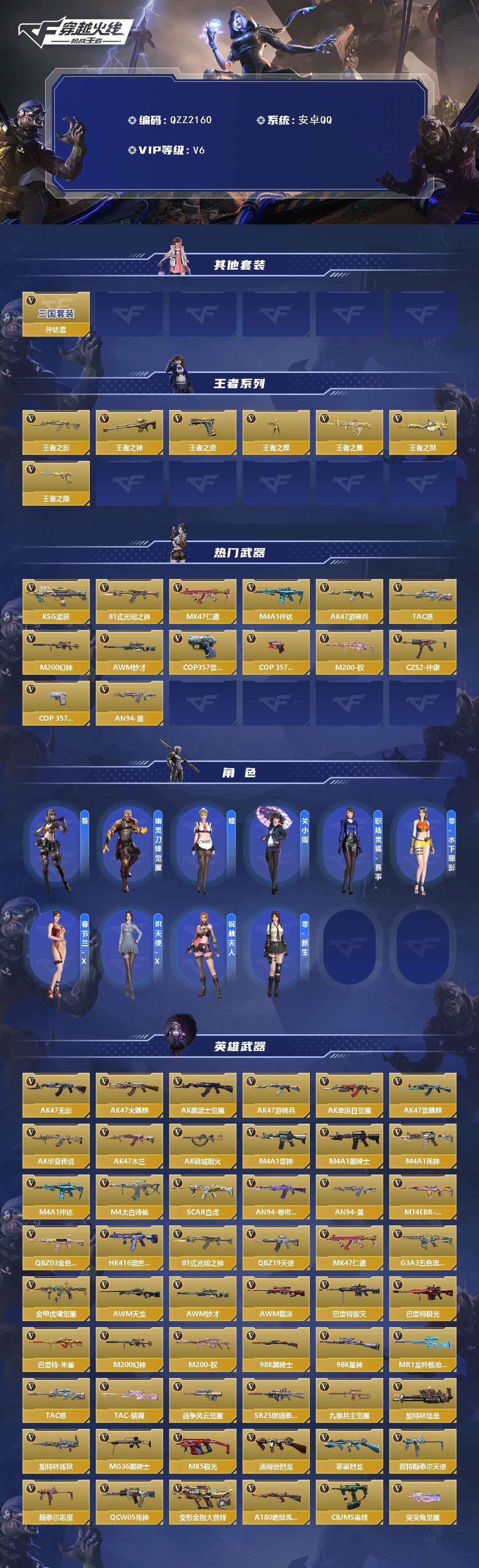 CFMQM370193枪战王者账号详情图3 CFMQM370193枪战王者账号详情图3