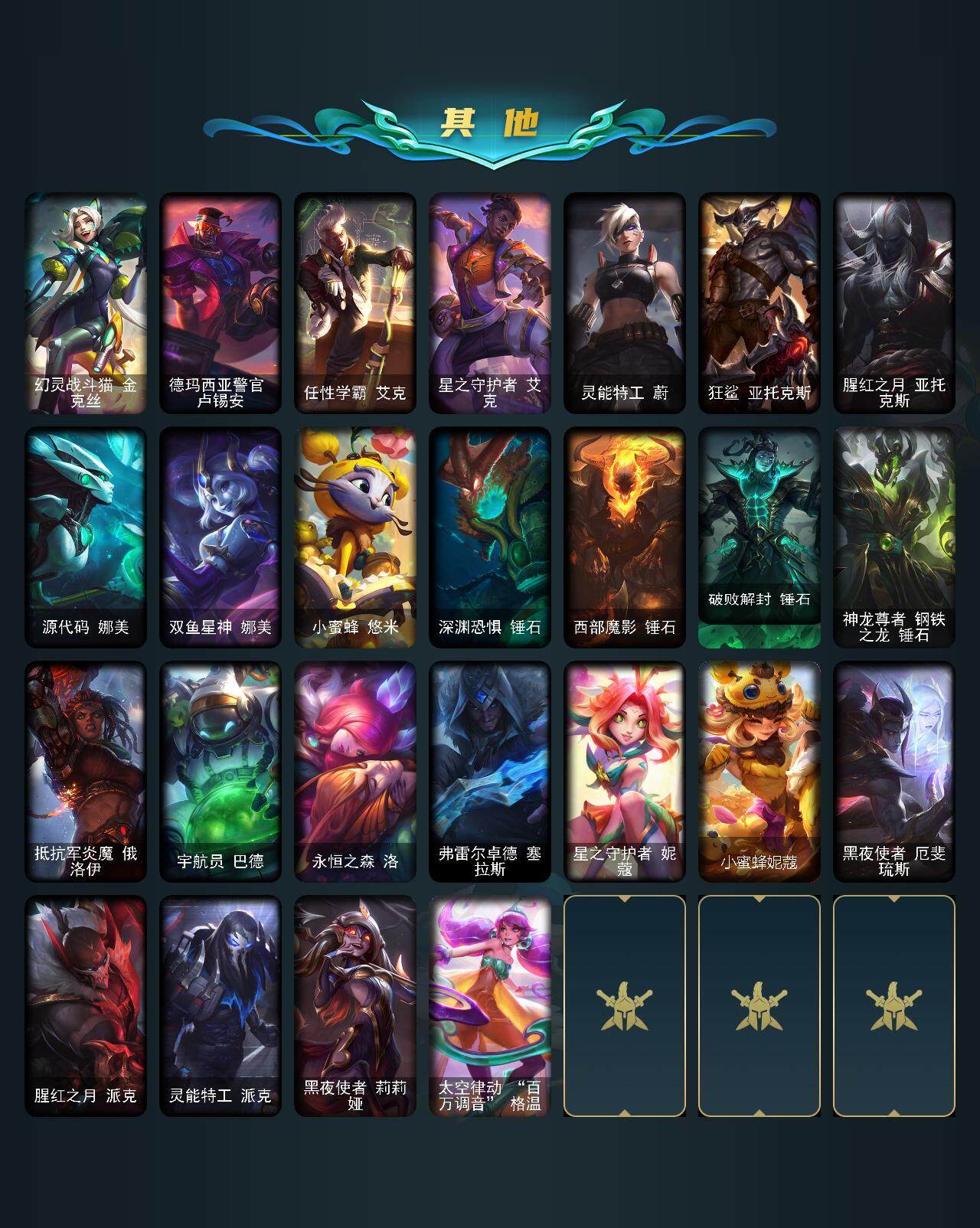 LOLEY321028英雄联盟账号详情图5 LOLEY321028英雄联盟账号详情图5