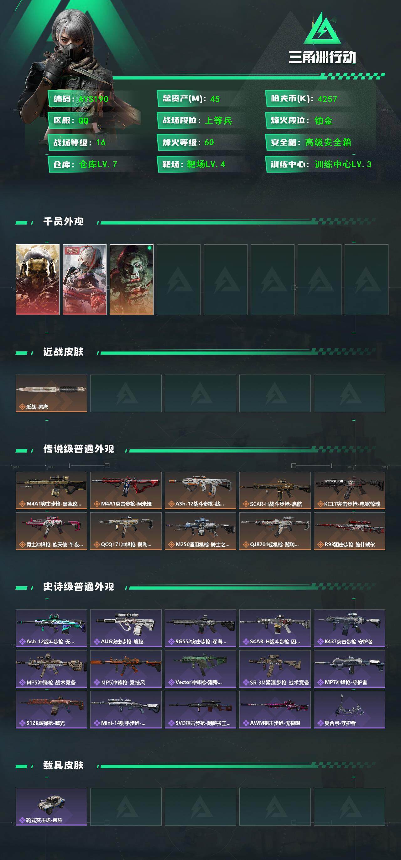 SJZCMW388540三角洲行动账号详情图3 SJZCMW388540三角洲行动账号详情图3