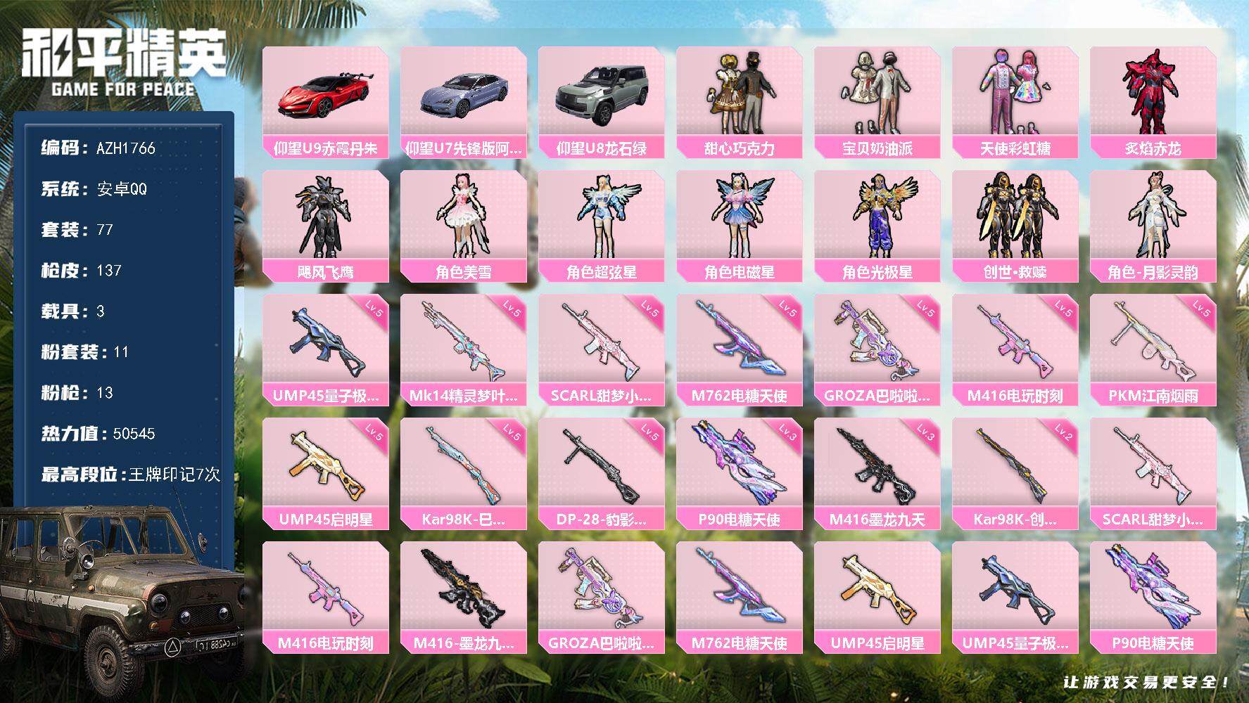 和平精英账号安卓QQ【AZH1766】安卓 手Q【巧克力三姐妹 五级甜梦小狐SCAR-L五级巴啦啦小魔仙GROZA五级启