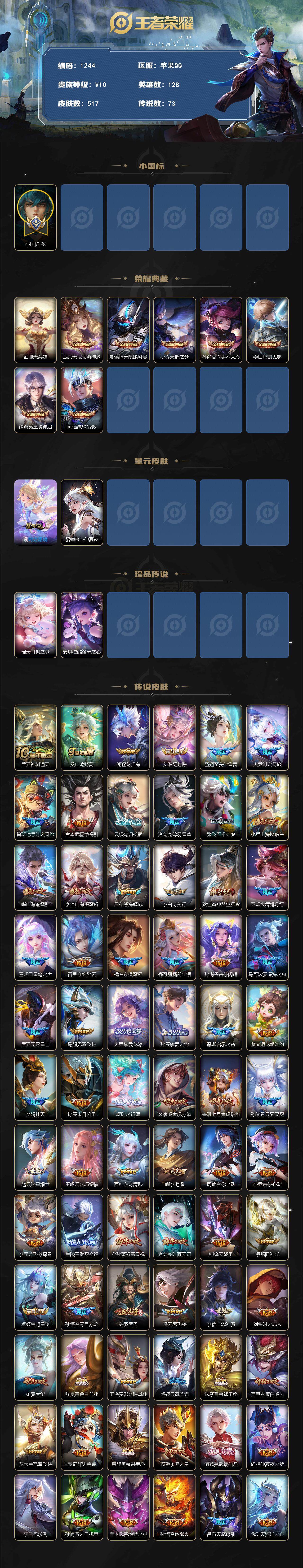 WZQM3428601王者荣耀账号详情图4 WZQM3428601王者荣耀账号详情图4