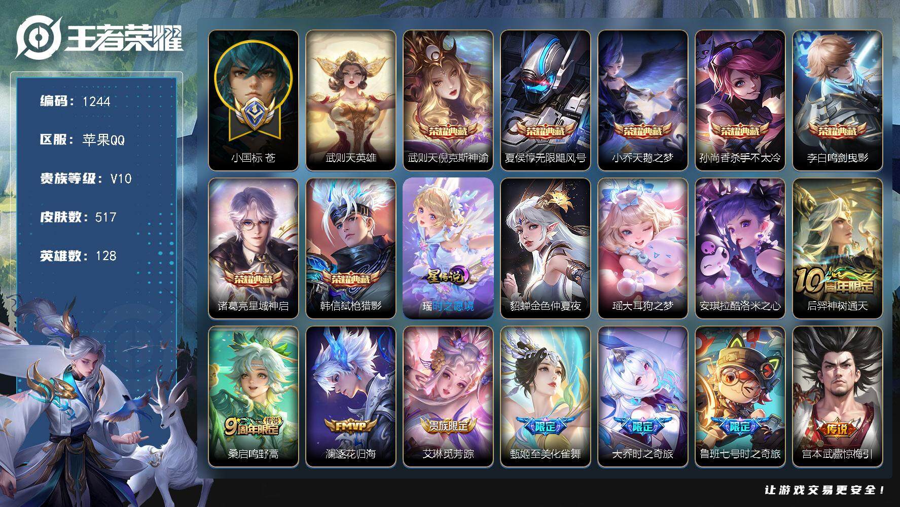 王者荣耀账号苹果QQdf苹果Q-V10-【小国标苍，金标李白万战，金标嬴政，时之愿境，女号皮肤多 】最强王者段位-128