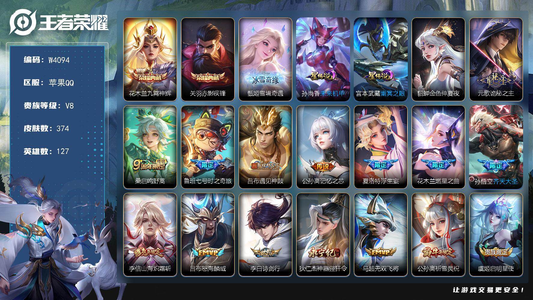 WZCMW3428840王者荣耀账号详情图2 WZCMW3428840王者荣耀账号详情图2