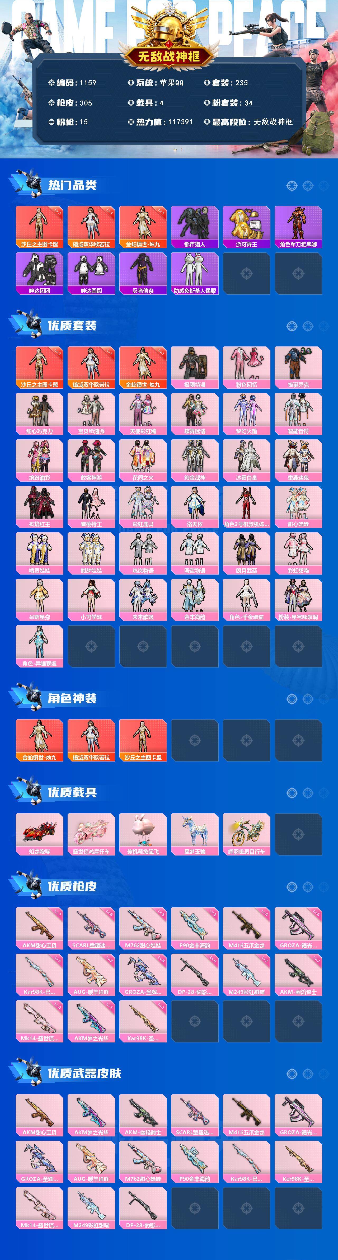 HPQM3421586和平精英账号详情图4 HPQM3421586和平精英账号详情图4