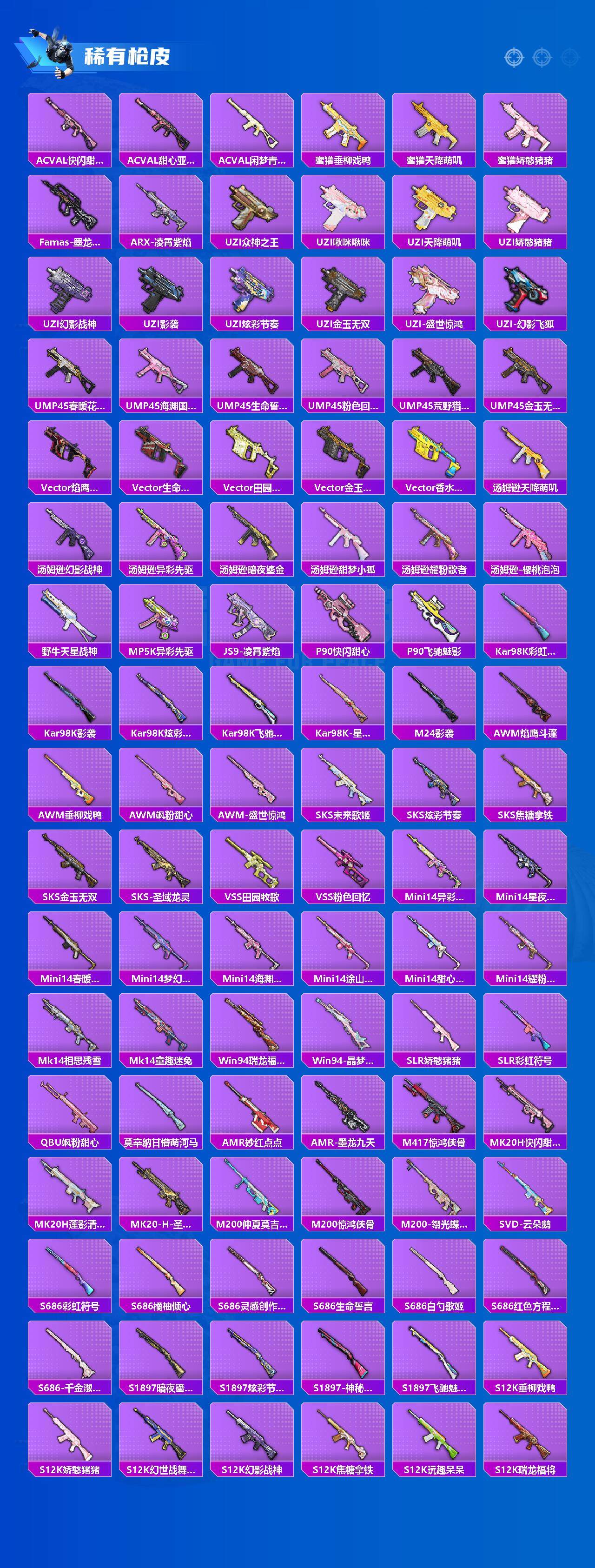 HPQM3421586和平精英账号详情图6 HPQM3421586和平精英账号详情图6