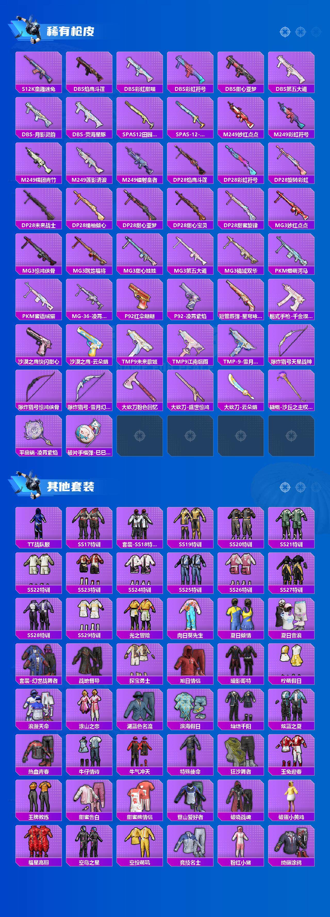 HPQM3421586和平精英账号详情图7 HPQM3421586和平精英账号详情图7