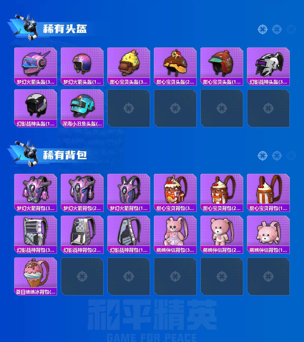 HPQM3421586和平精英账号详情图9 HPQM3421586和平精英账号详情图9