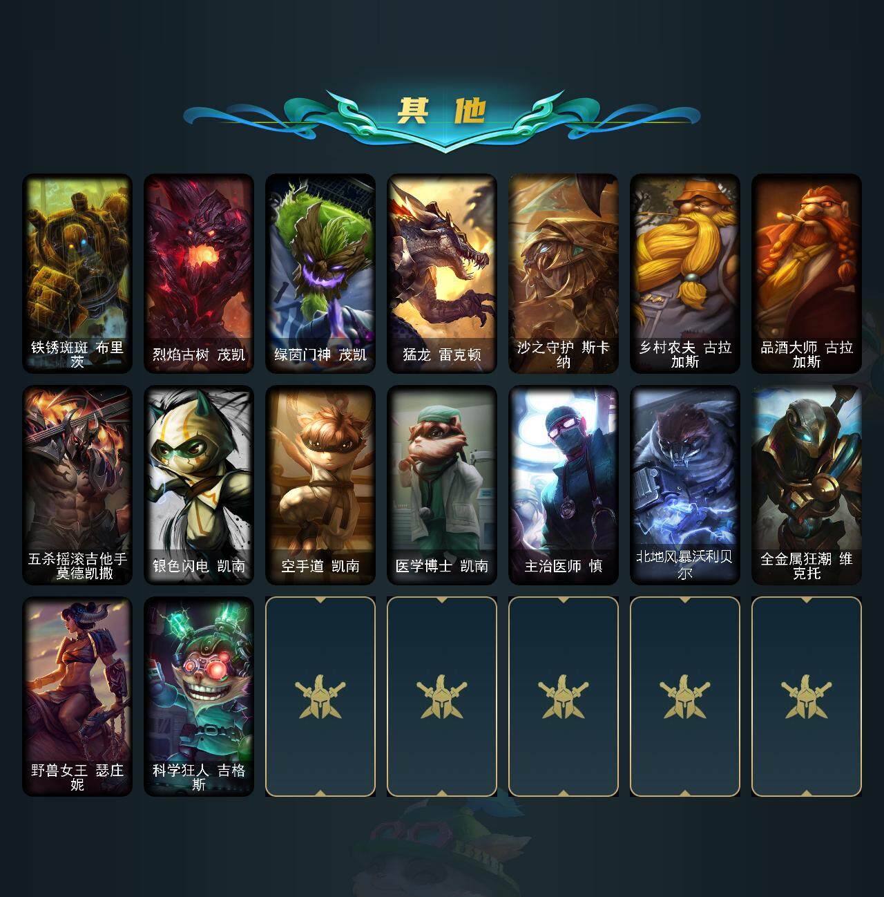 LOLEY321001英雄联盟账号详情图3 LOLEY321001英雄联盟账号详情图3