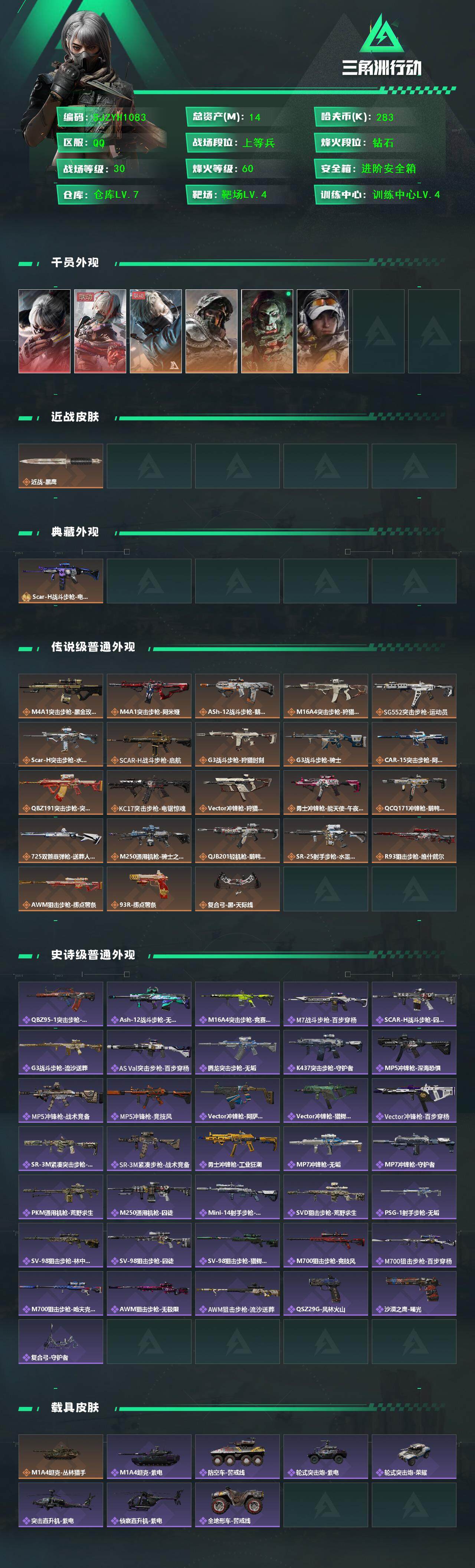 SJZQM383639三角洲行动账号详情图3 SJZQM383639三角洲行动账号详情图3